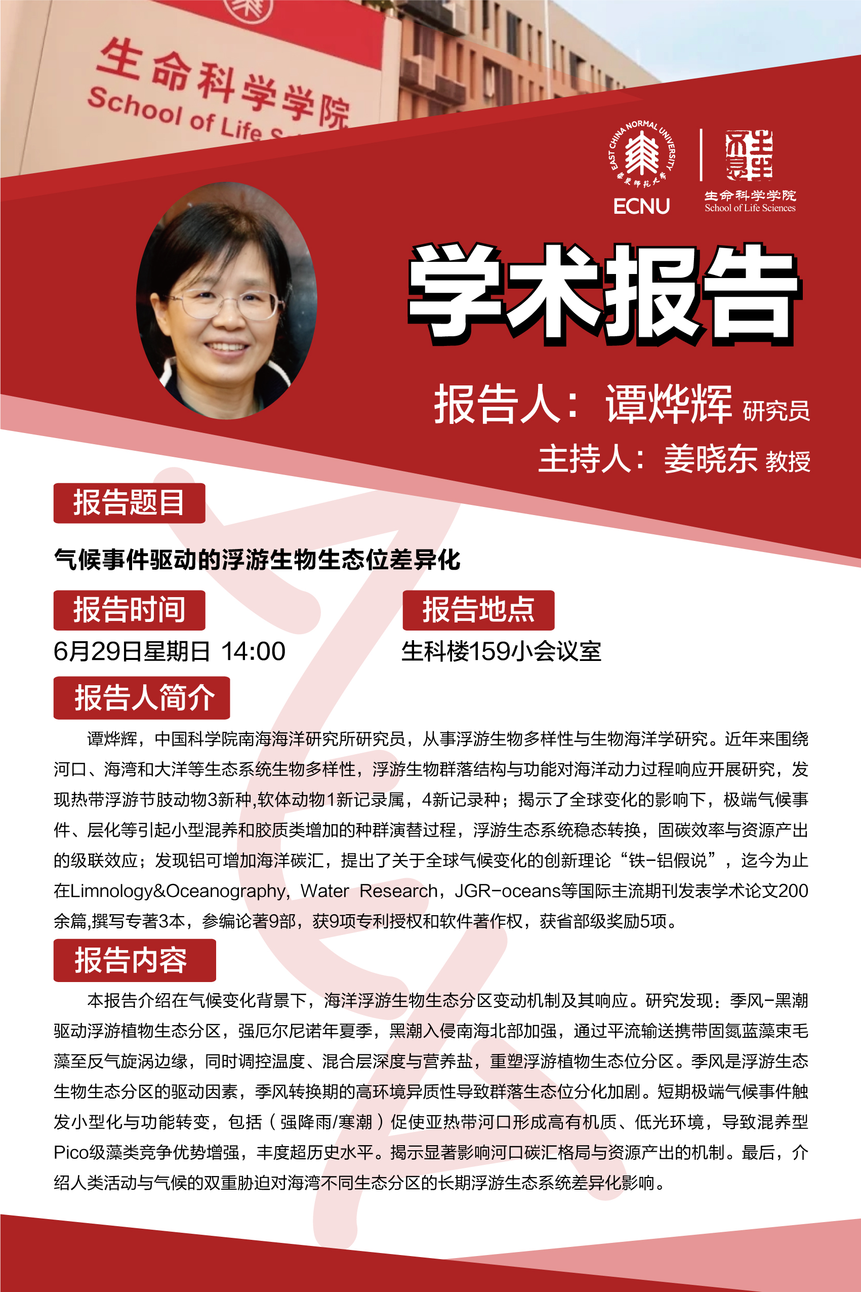 6.29海报.jpg 6.29海报.jpg