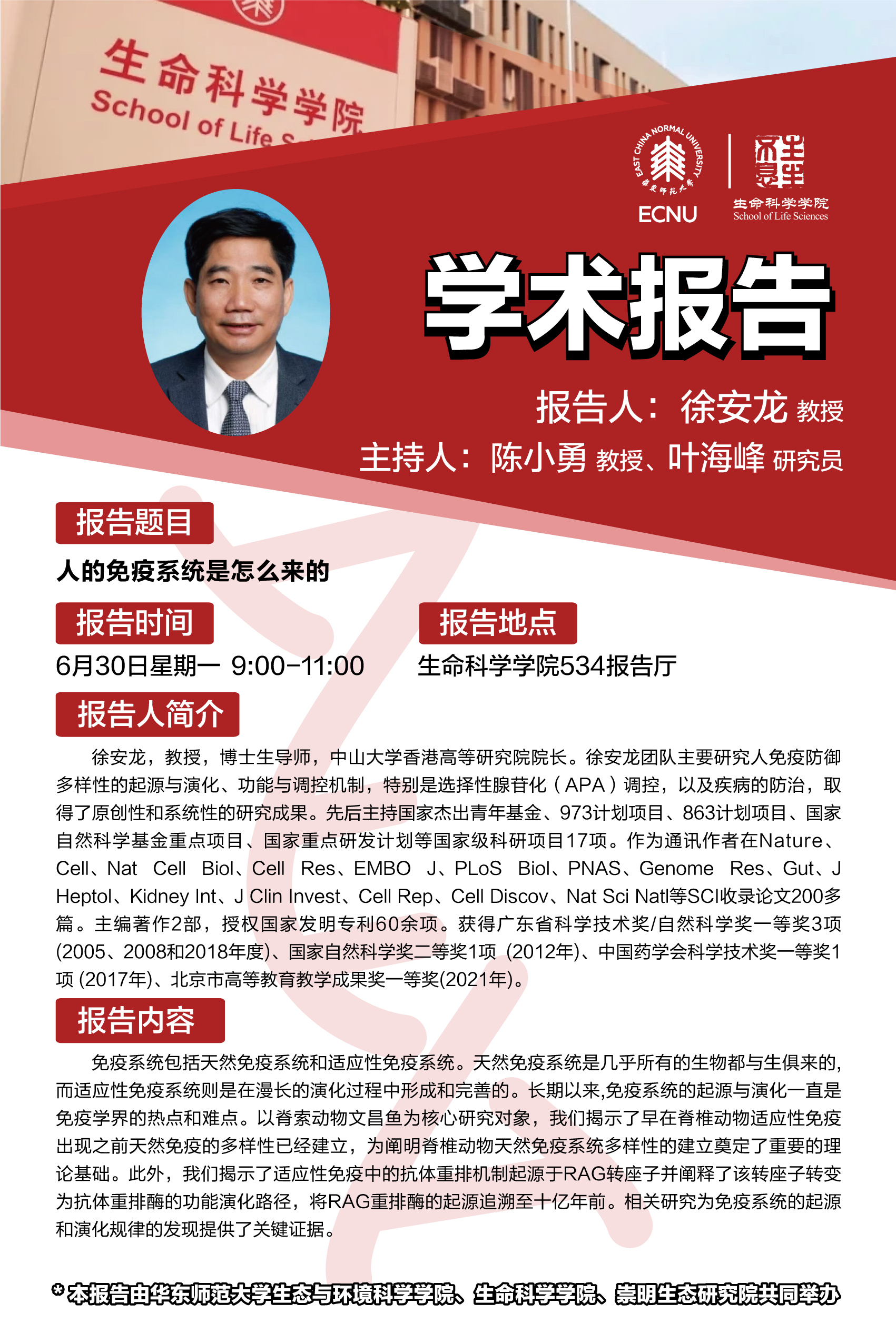 6.30海报.jpg 6.30海报.jpg