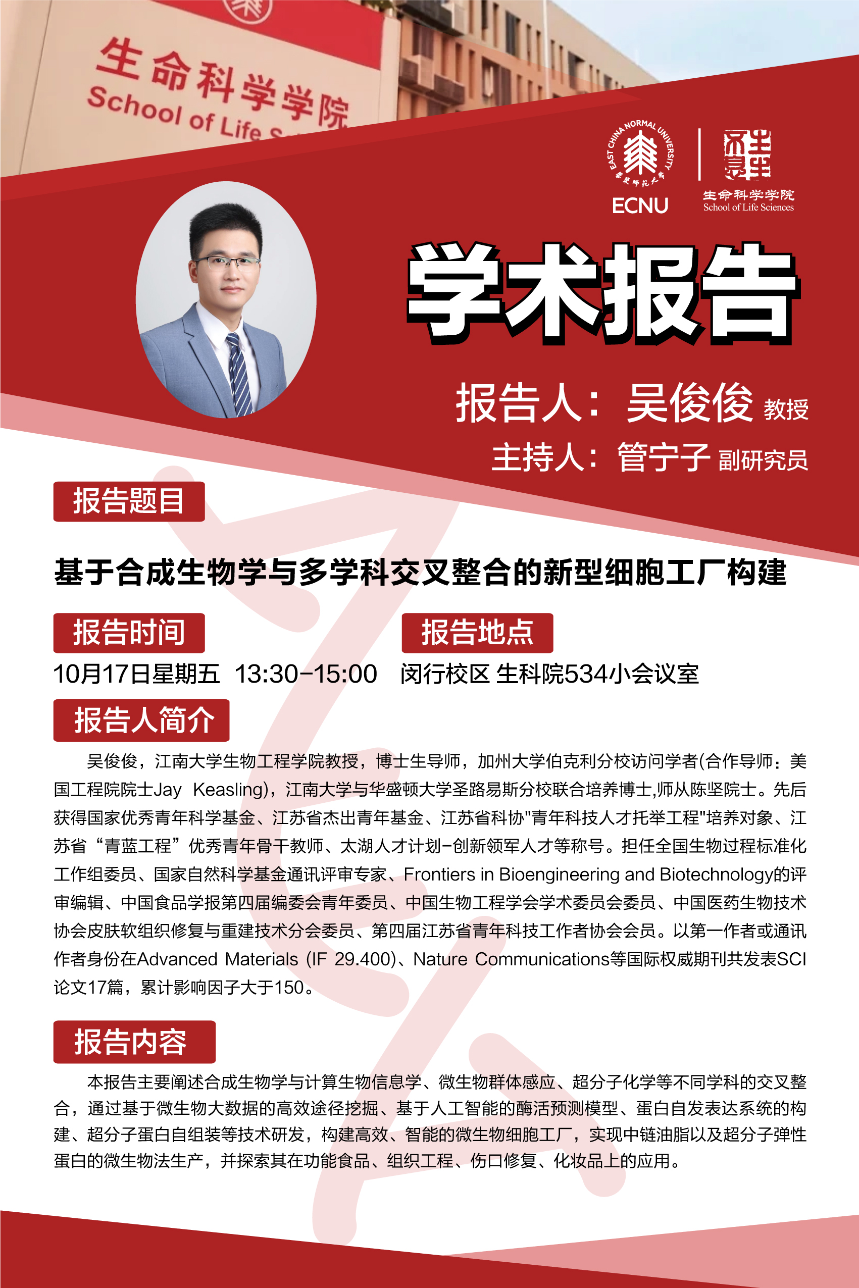 10.17海报.jpg 10.17海报.jpg