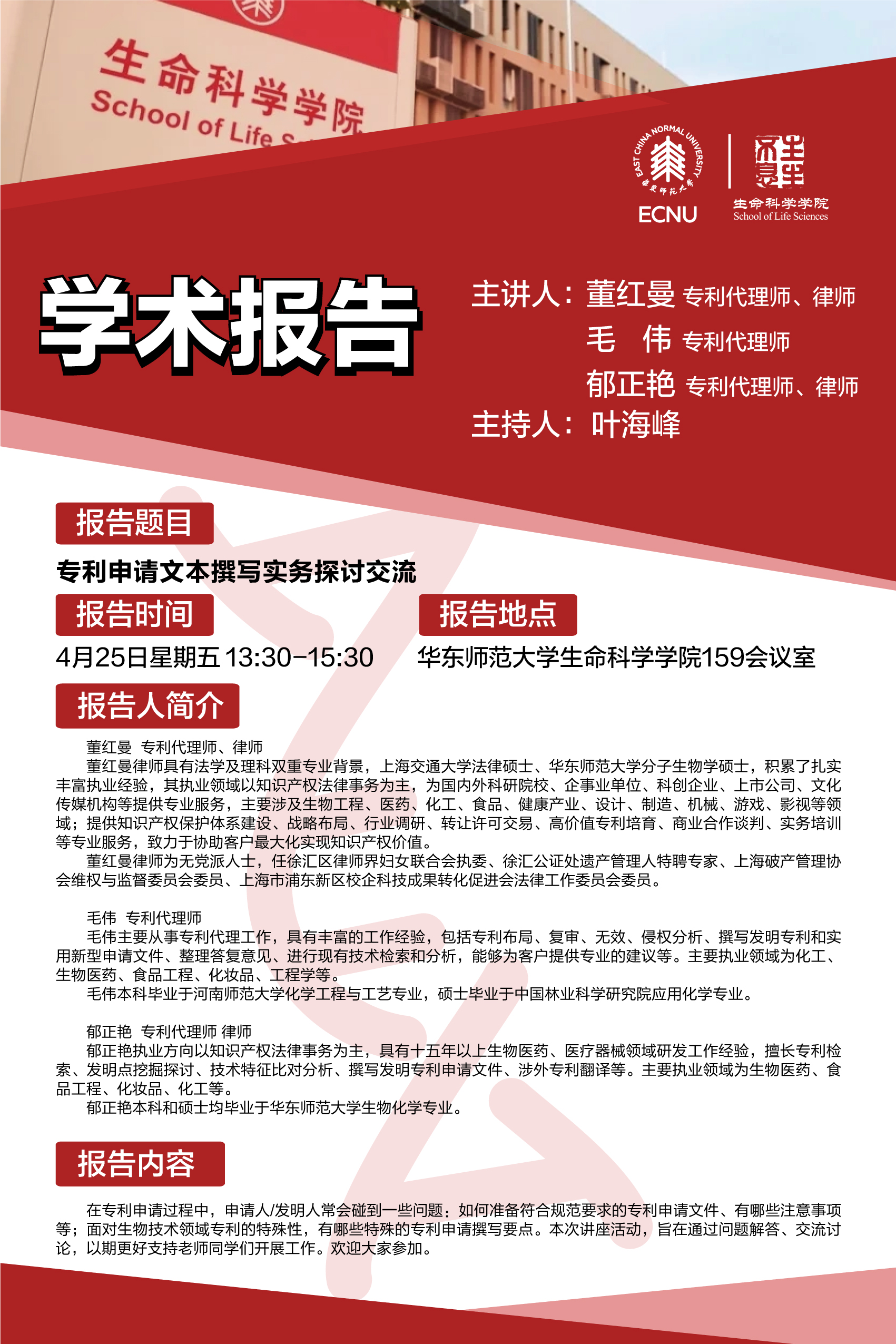 25.4.25 学术海报.jpg