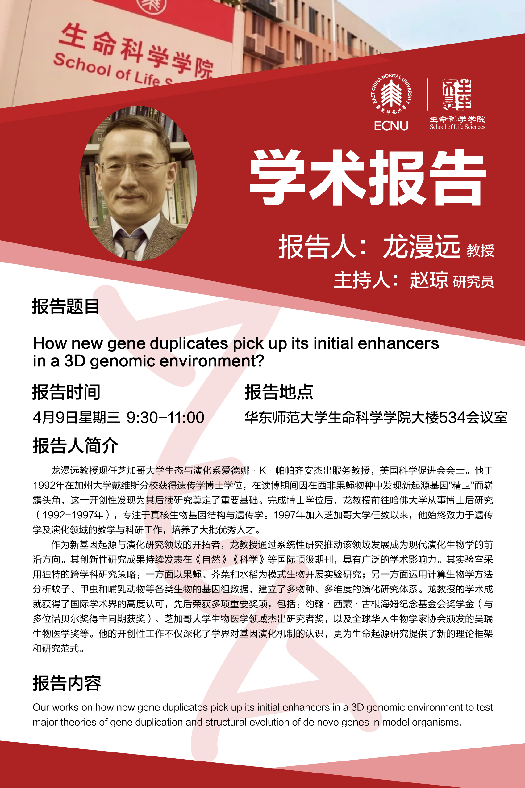 25.4.9 学术海报.jpg 25.4.9 学术海报.jpg