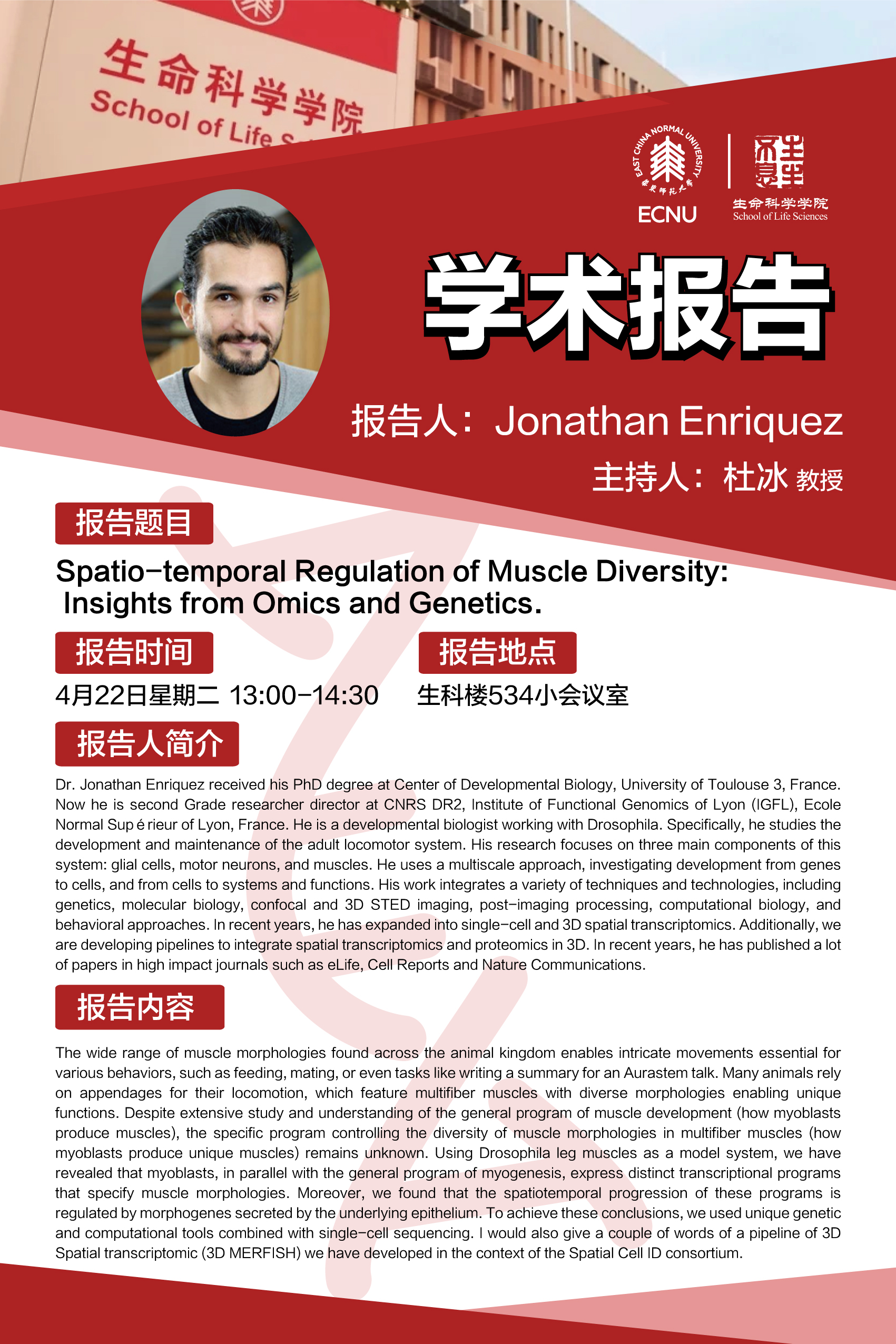 25.4.22 学术海报.jpg 25.4.22 学术海报.jpg