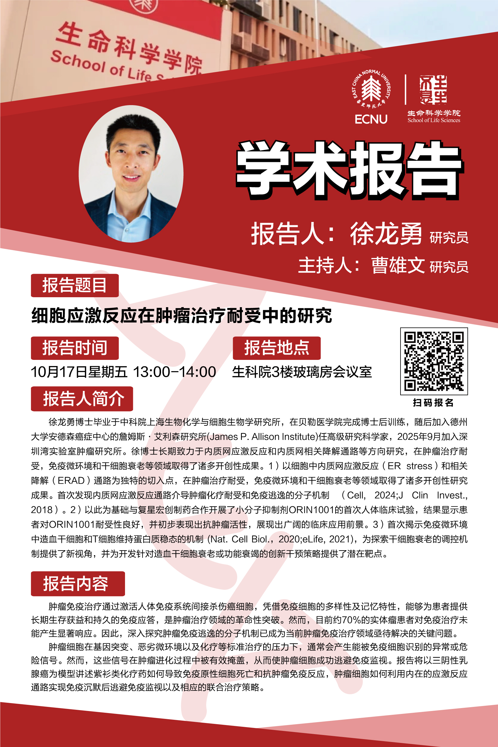 10.17海报 2.jpg 10.17海报 2.jpg