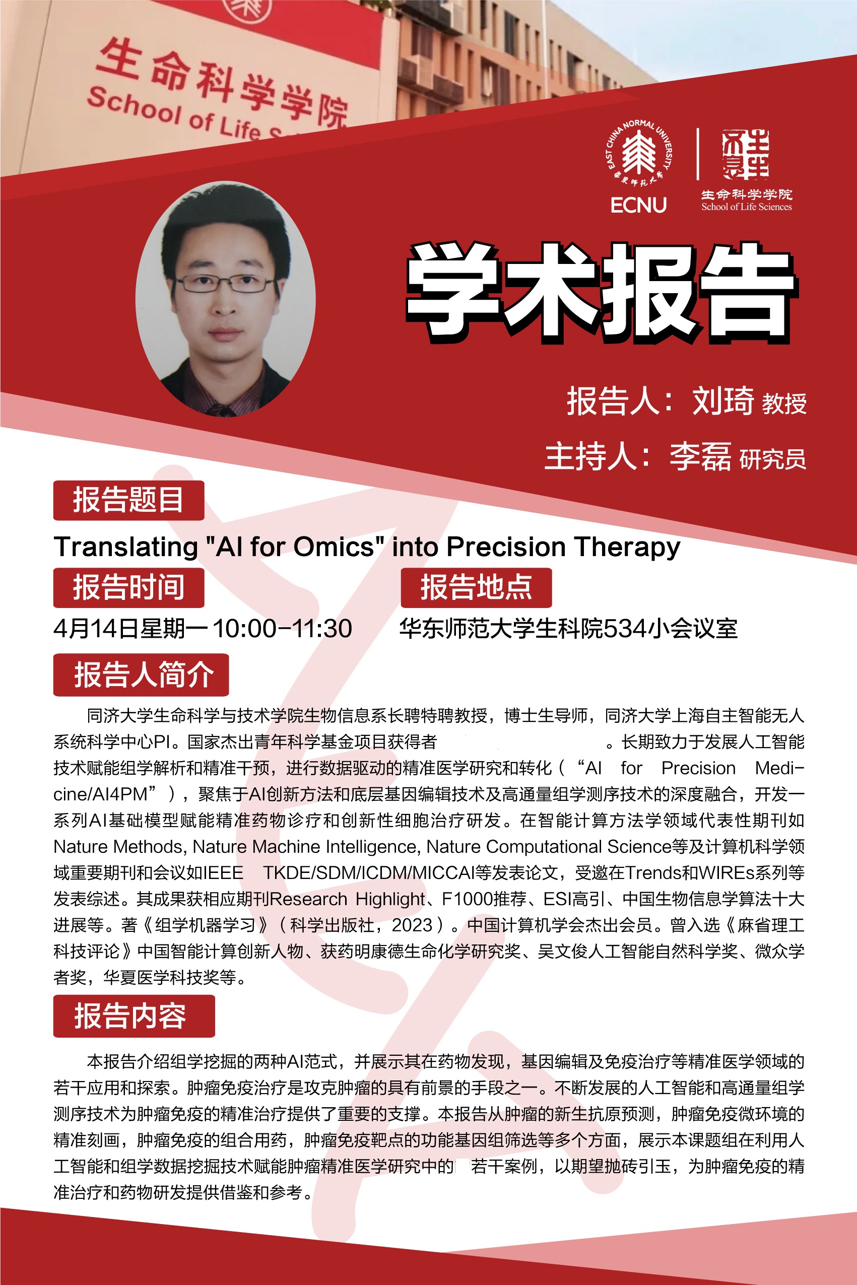 25.4.10 学术海报.jpg 25.4.10 学术海报.jpg