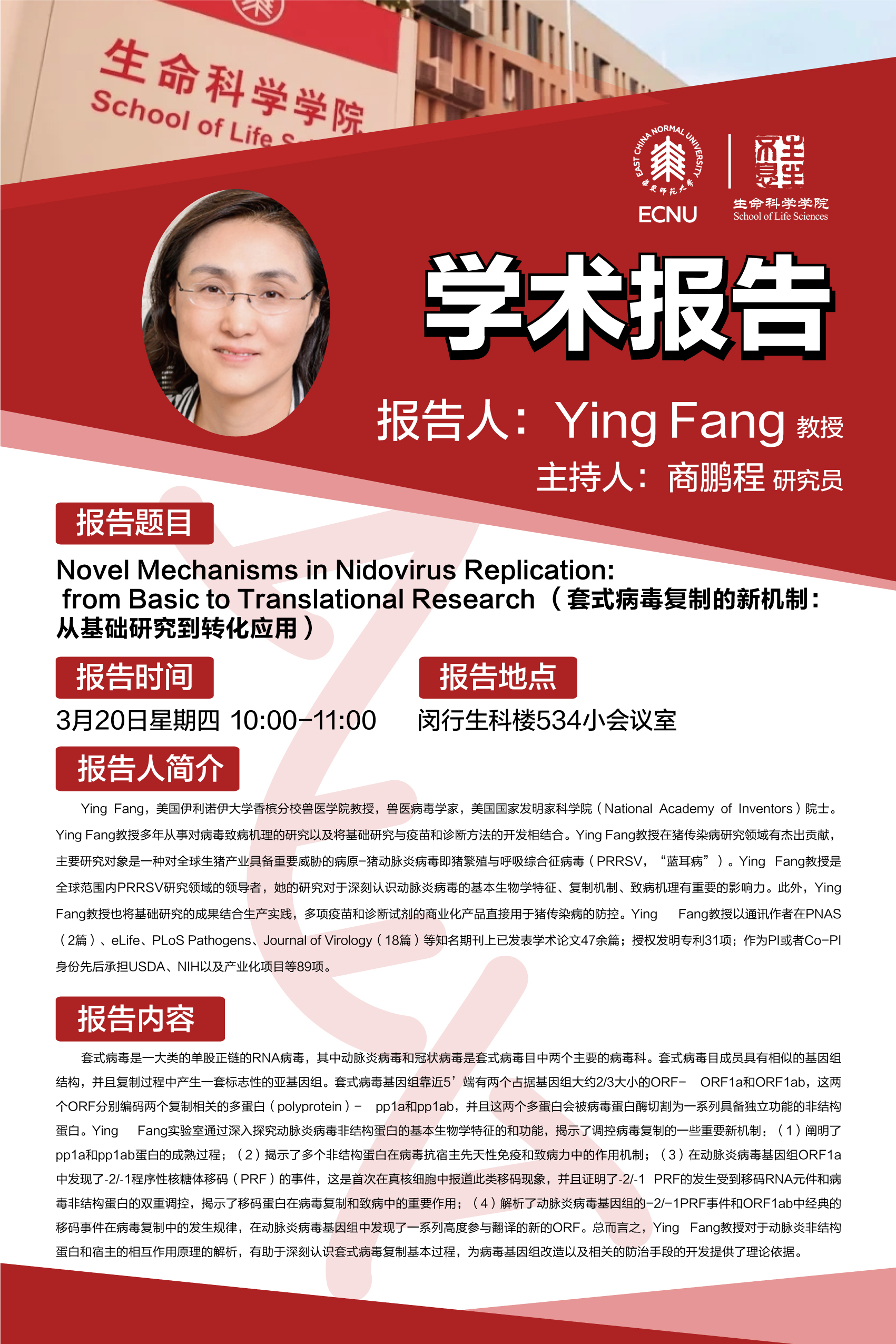 25.3.20 学术海报.jpg 25.3.20 学术海报.jpg