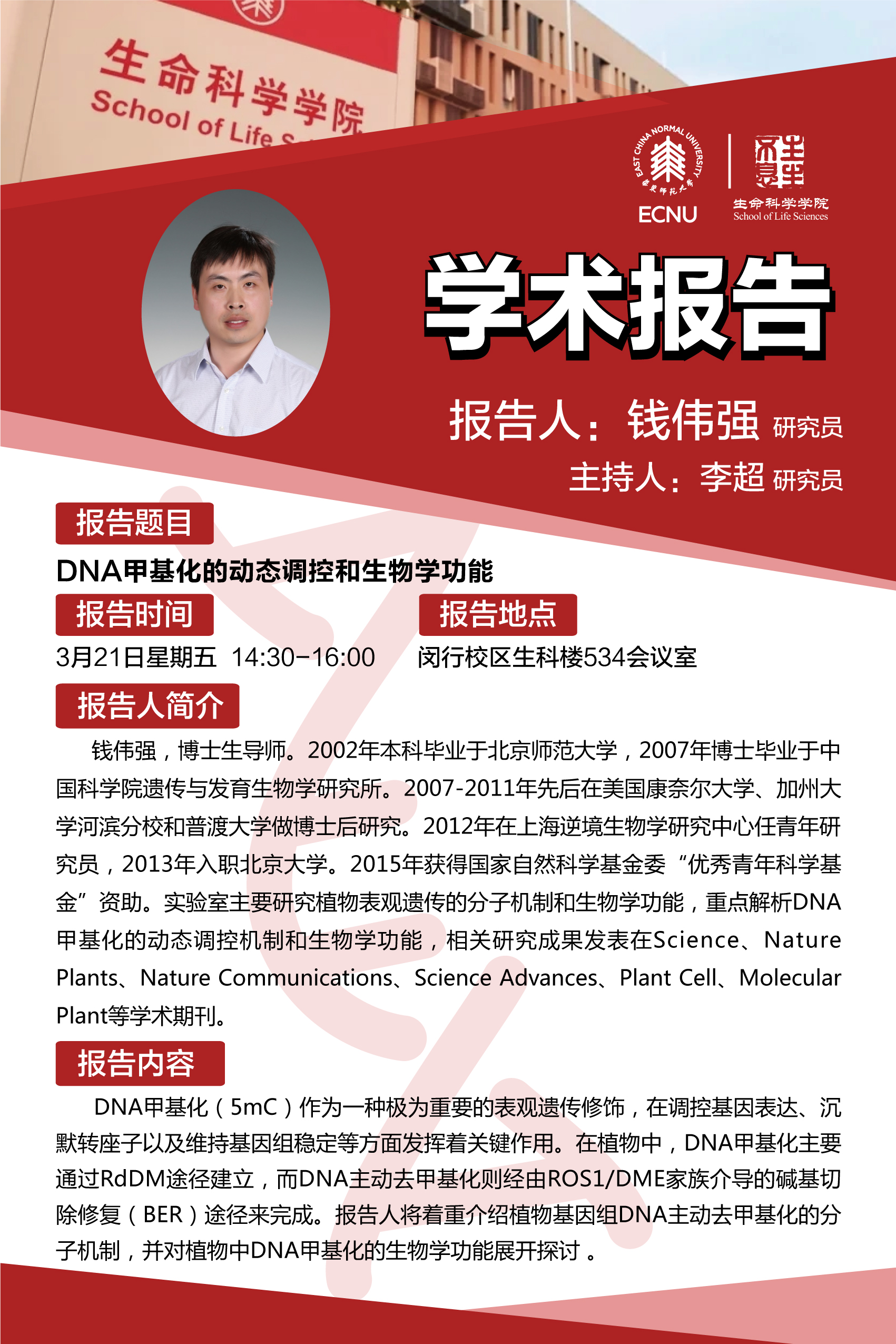 25.3.21 学术海报.jpg 25.3.21 学术海报.jpg